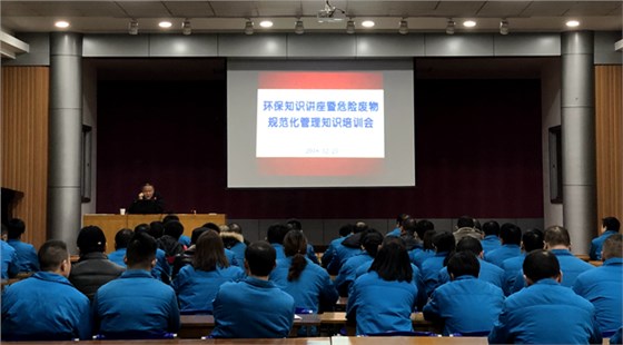 皖南電機(jī)舉辦環(huán)保知識(shí)和危險(xiǎn)廢物規(guī)范化管理知識(shí)專(zhuān)題講座