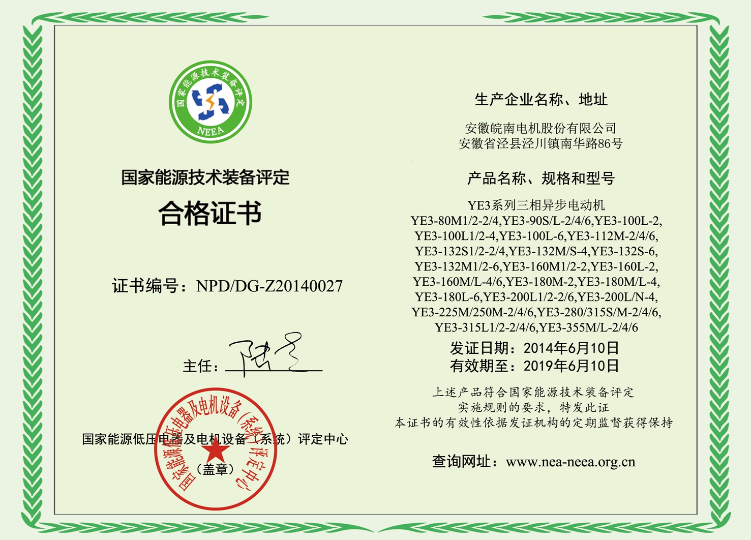 皖南電機：國家能源技術裝備評定合格證書1