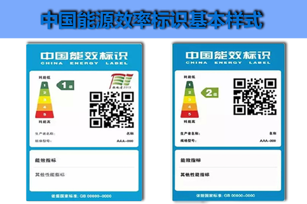 中國能源效率標(biāo)識(shí)基本樣式
