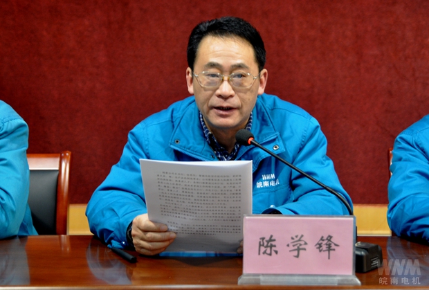 副董事長、總經(jīng)理陳學(xué)鋒代表董事會(huì)作工作報(bào)告