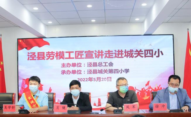 皖南電機(jī)工程師吳學(xué)釬參加了由縣總工會(huì)組織的學(xué)生勞動(dòng)教育、勞模進(jìn)校園等系列主題活動(dòng)