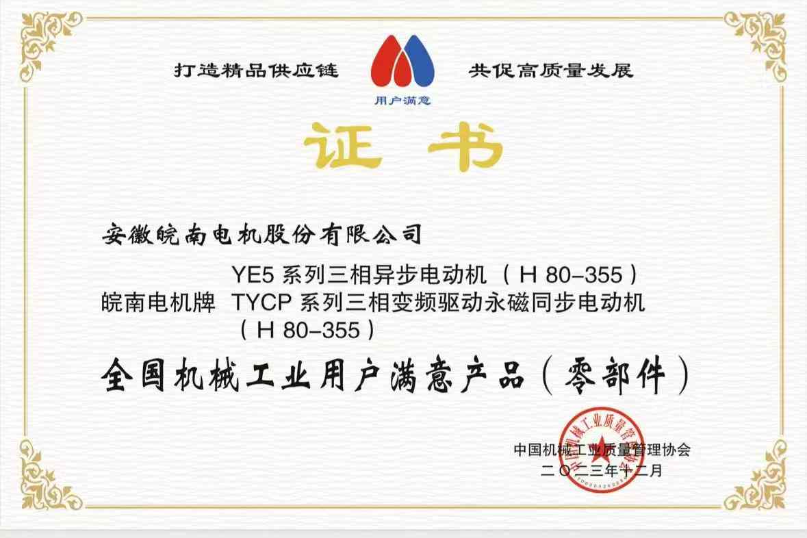 2023全國(guó)機(jī)械工業(yè)用戶(hù)滿意產(chǎn)品-YE5-TYCP